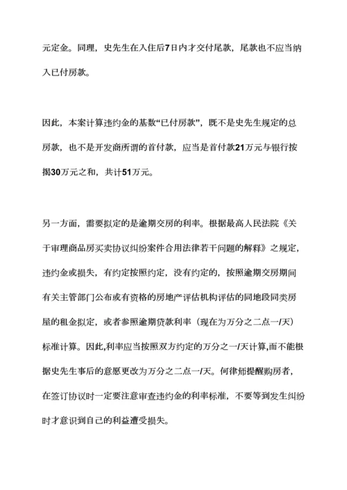 合同范本之购房合同违约责任.docx