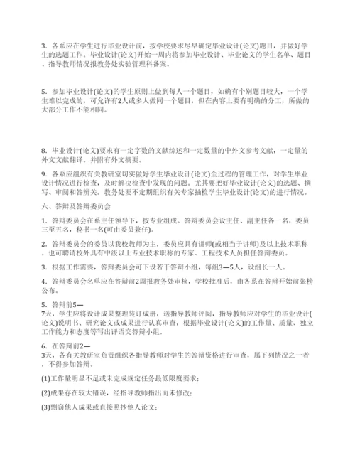 毕业设计(论文)工作暂行规定.docx