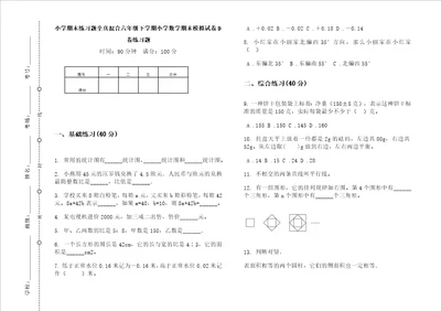 小学期末练习题全真混合六年级下学期小学数学期末模拟试卷D卷练习题