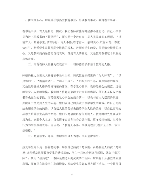 精编教师个人师德师风学习心得体会范文5篇.docx