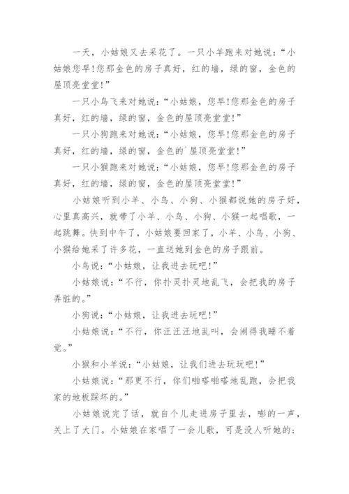 哄女朋友的睡前小故事长篇.docx