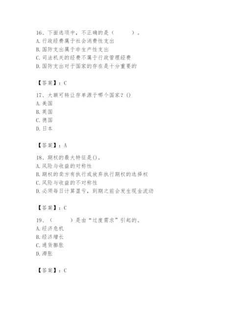 2024年国家电网招聘之经济学类题库附答案【满分必刷】.docx