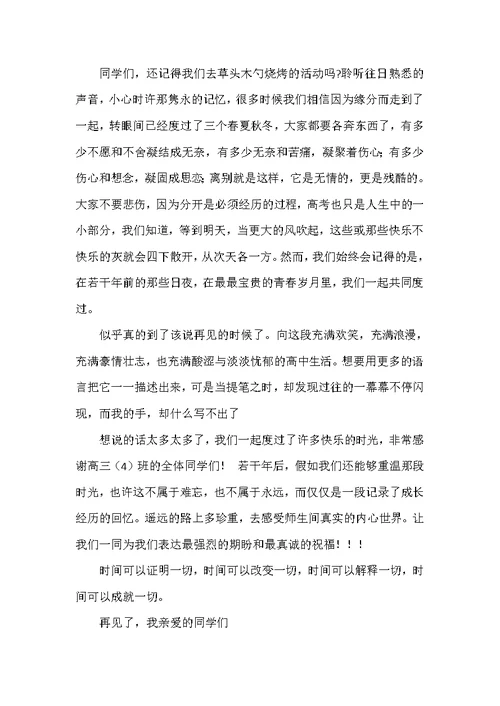 2021关于高三毕业感言致辞