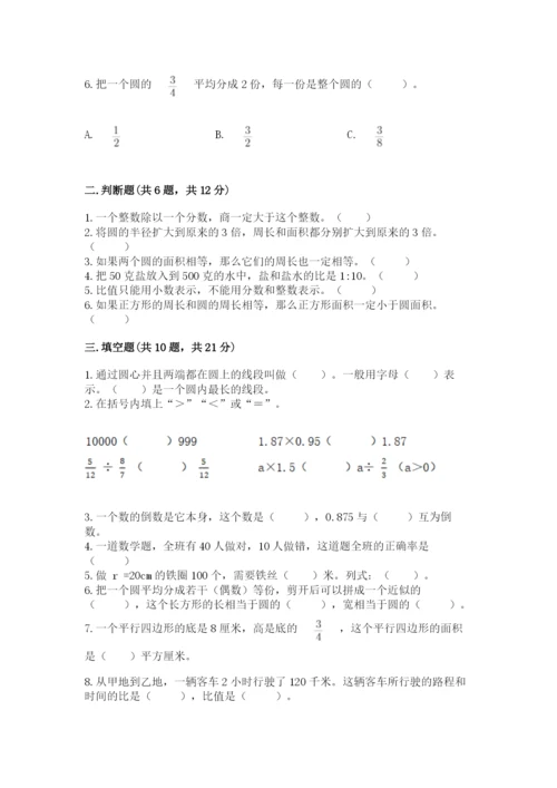 2022人教版六年级上册数学期末测试卷（考试直接用）.docx