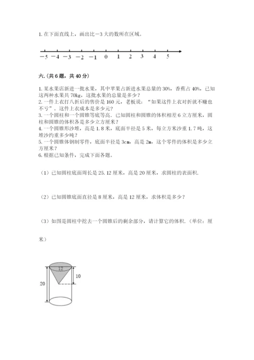 黑龙江【小升初】2023年小升初数学试卷精品（突破训练）.docx