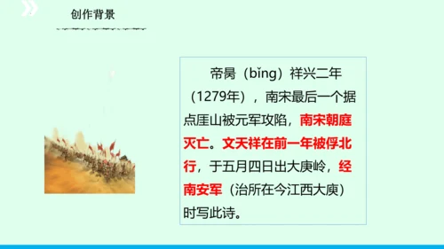 九年级语文下册第六单元课外古诗词诵读《南安军》课件(共30张PPT)