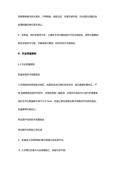 电动葫芦及轨道安装方案.docx