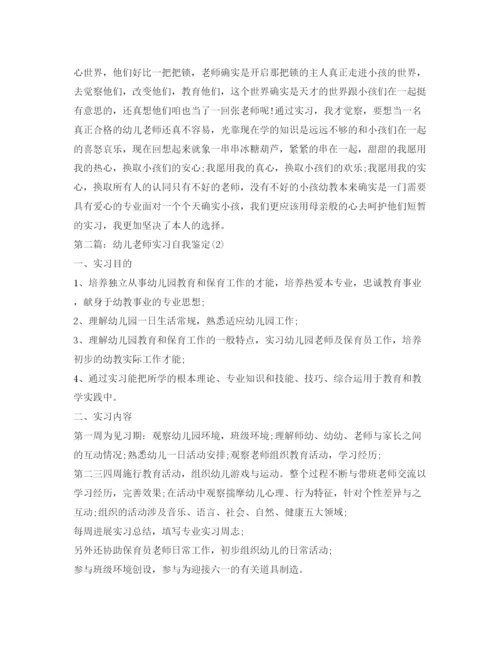 精编幼儿教师实习自我鉴定参考范文.docx