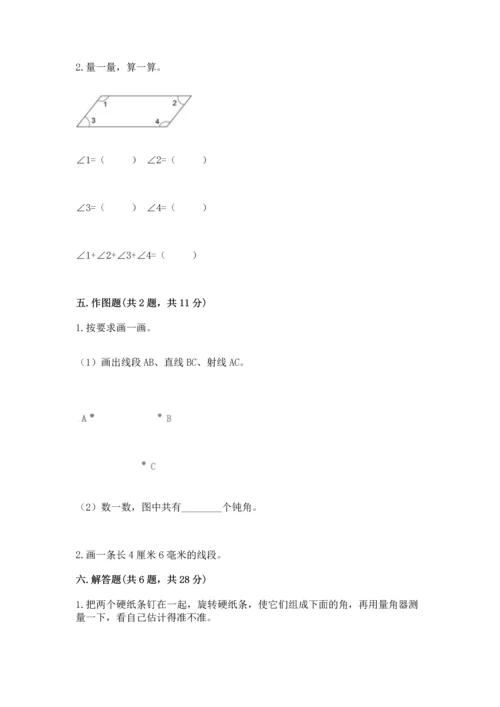 人教版四年级上册数学第三单元《角的度量》测试卷附答案（名师推荐）.docx