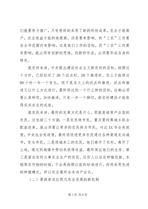 副区长开展农业农村部署发言.docx