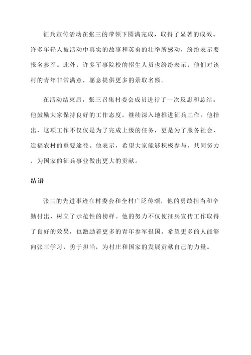 村委会的征兵个人先进事迹
