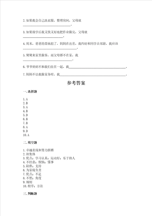2022部编版四年级上册道德与法治 期中测试卷及完整答案