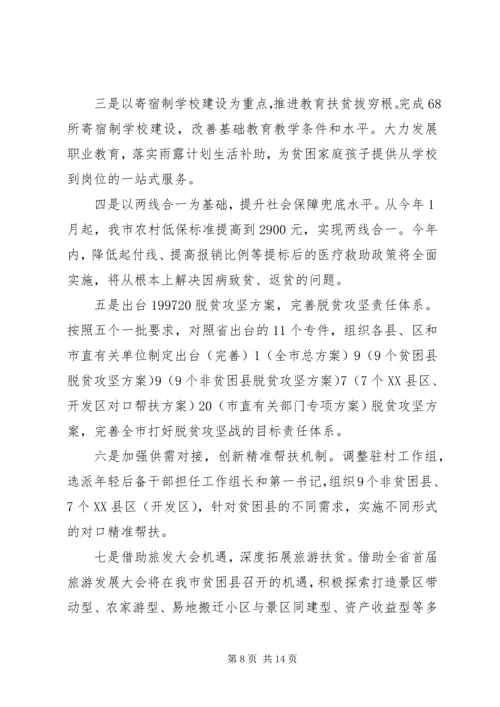 扶贫攻坚工作汇报材料精选范文五篇.docx