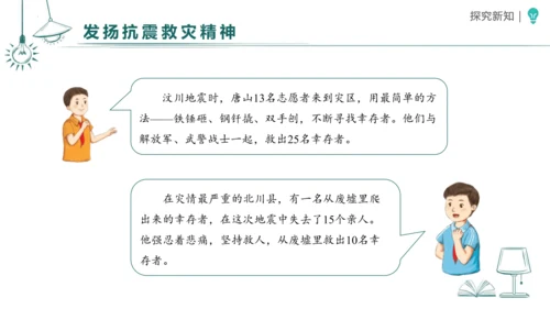 5应对自然灾害 课件-2023-2024学年道德与法治六年级下册统编版（同课异构二）