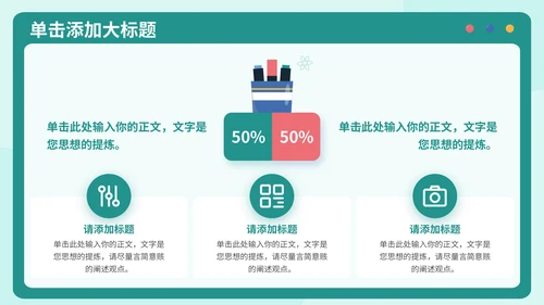 绿色扁平插画风在线教育通用PPT模板