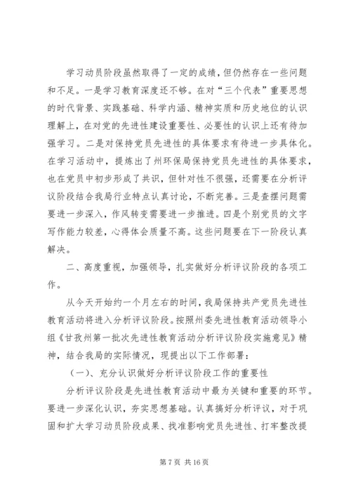 分析评议阶段动员大会上的讲话 (4).docx