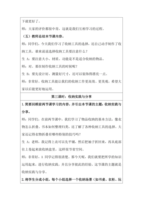 活动4 物品收纳方法多 教学设计 北师大版《劳动实践指导手册》四年级