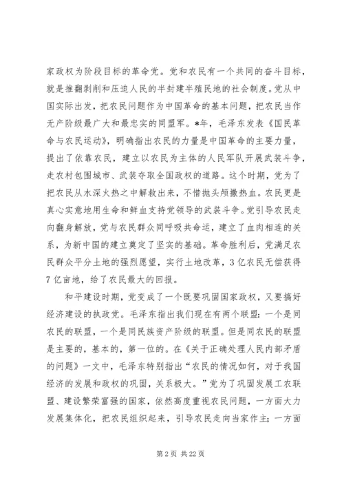 对于现阶段党和农民关系的思考.docx