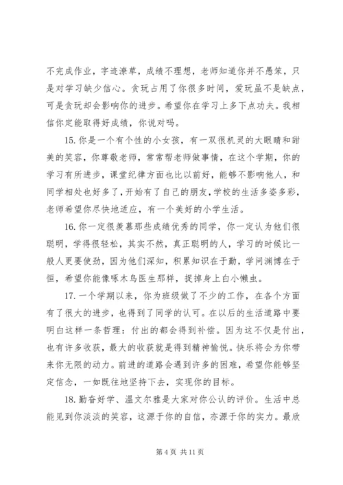 初中生上期末考试评语.docx