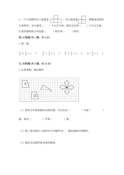 人教版五年级下册数学期末测试卷及答案（网校专用）.docx