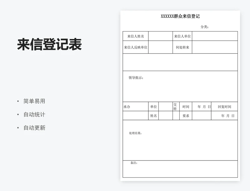 来信登记表