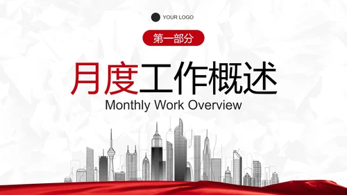 红白纹理旗帜月度总结汇报PPT模板