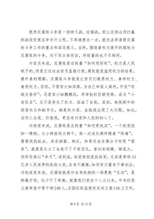 人民的名义观后感.docx