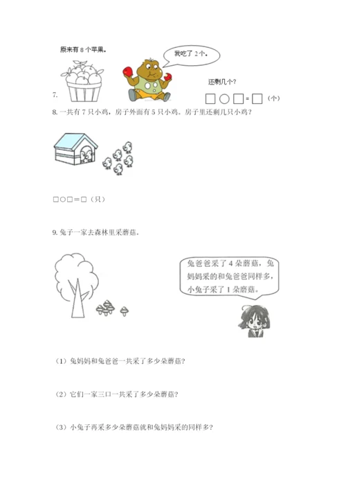 小学一年级数学应用题大全附参考答案（夺分金卷）.docx