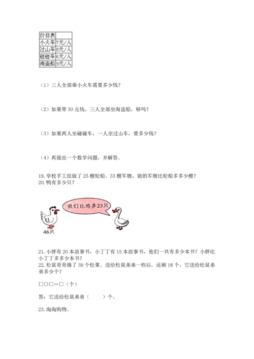 二年级上册数学应用题100道及参考答案（a卷）.docx