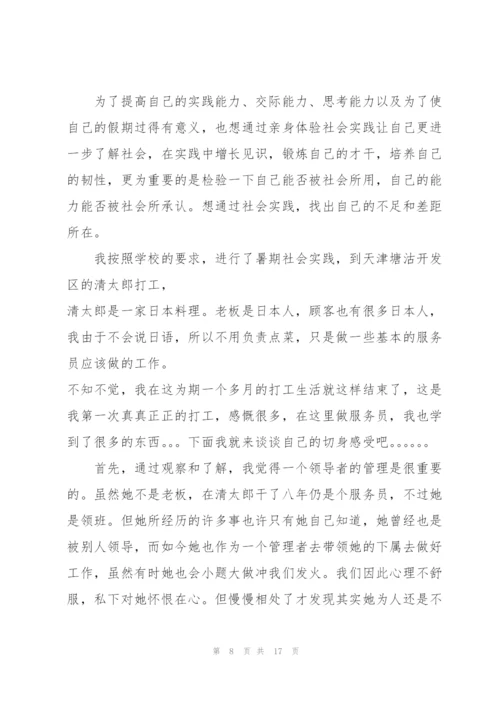 暑假打工社会实践心得5篇.docx