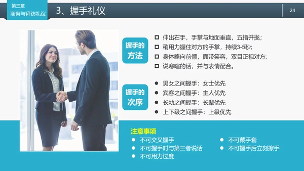 职场商务服务礼仪规范PPT课件