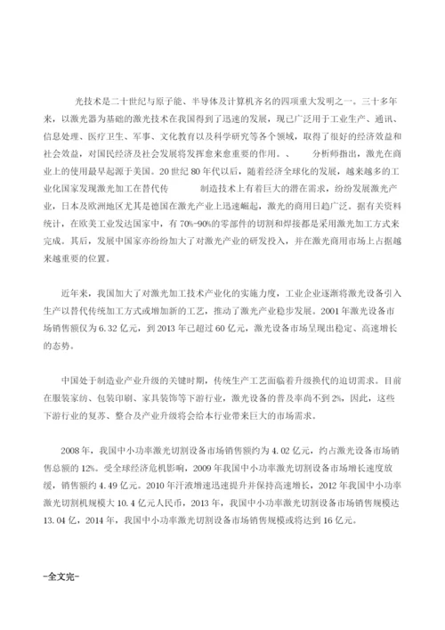 我国激光行业未来市场销量呈增长趋势分析.docx