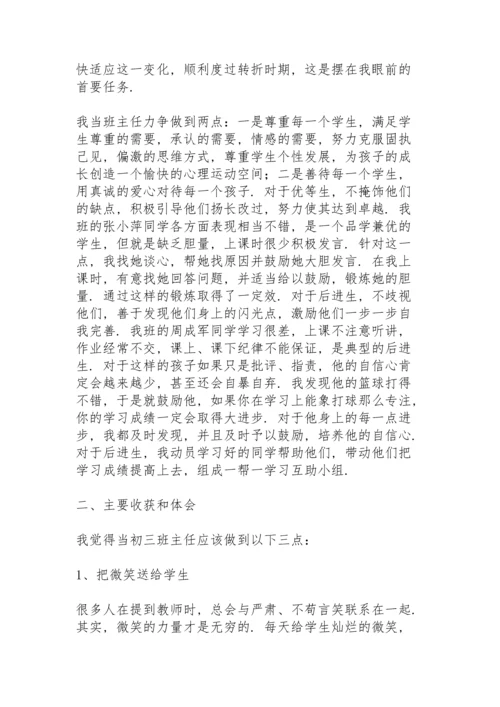 初三班主任秋学期工作总结个人.docx