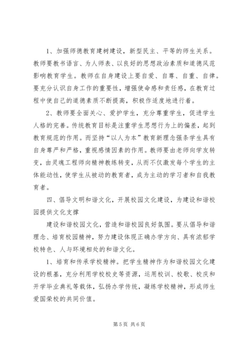 加强思想宣传工作促进和谐校园建设 (5).docx