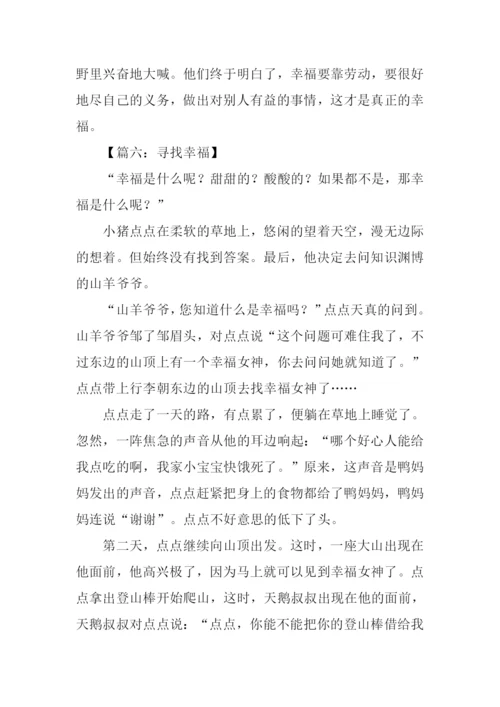 寻找幸福作文800.docx