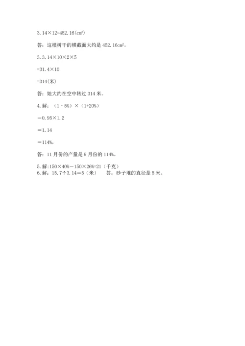 六年级上册数学期末测试卷附答案（培优a卷）.docx