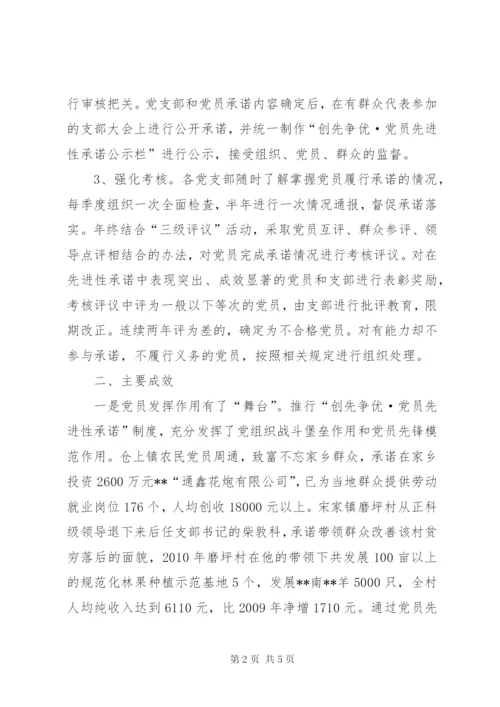 推行党员承诺制度激发党员争创活力.docx