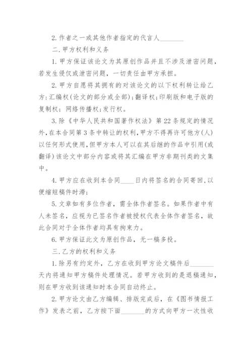 论文版权转让合同平台编辑精选.docx