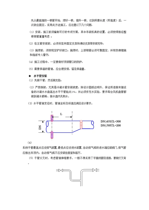 空气源热泵机组采购与安装工程施工组织设计