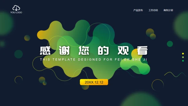 黄绿色时尚渐变商务计划通用PPT模板