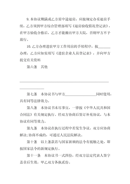 写字楼房屋租赁合同书