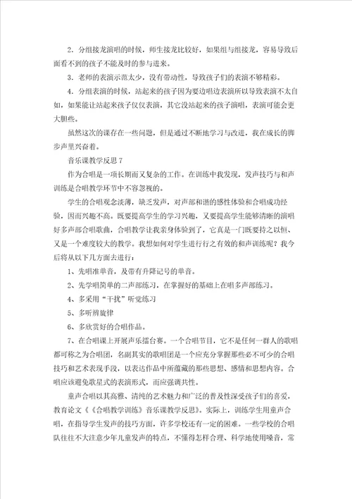 音乐课教学反思