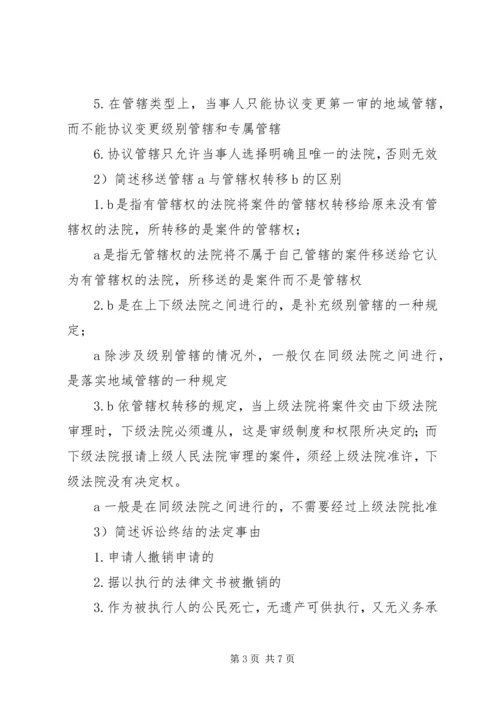 学习民事诉讼法之体会 (4).docx