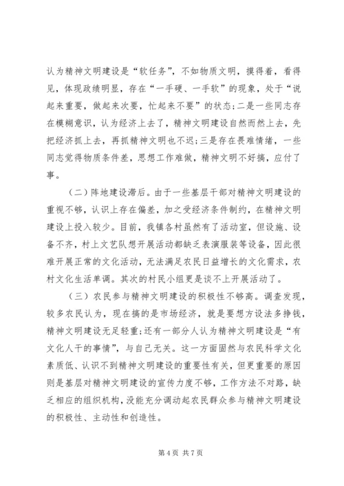 乡镇精神文明建设工作专题调研报告.docx