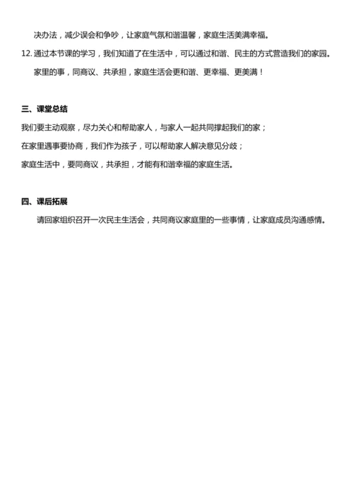 （核心素养目标）2.2 让我们的家更美好 第二课时  教案设计