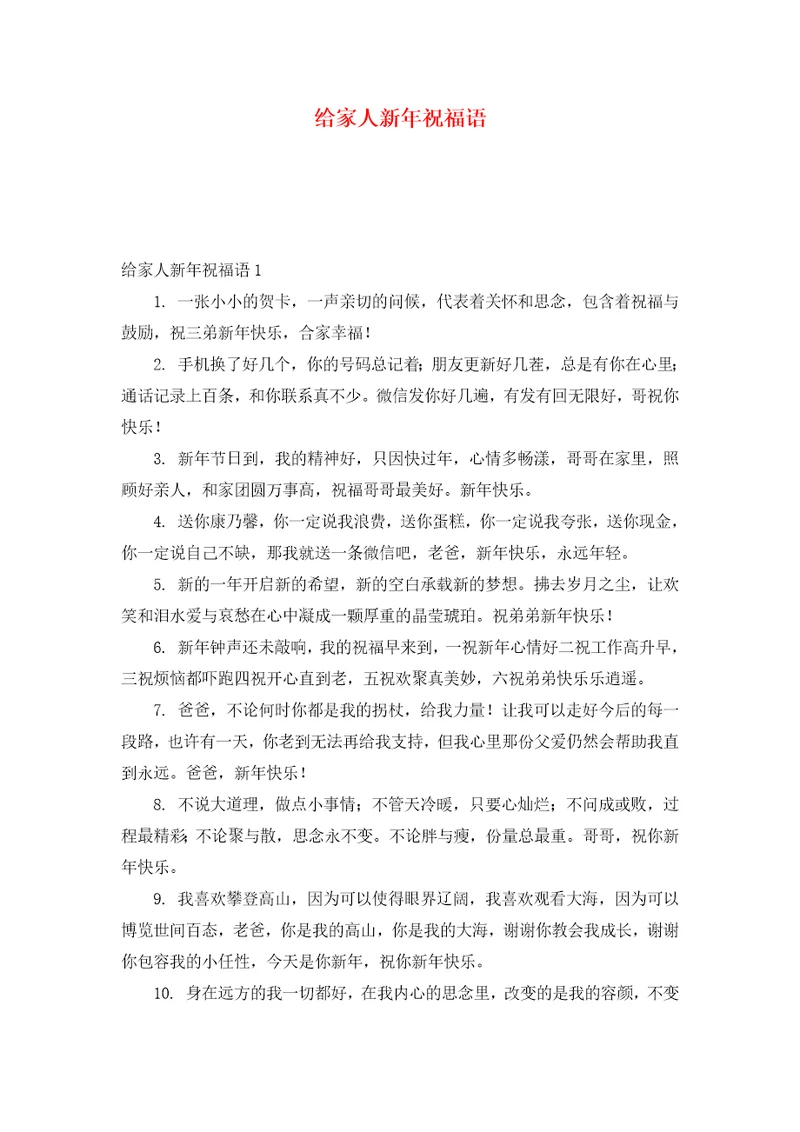 给家人新年祝福语