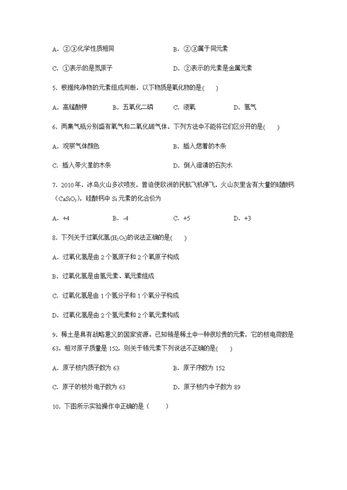 九年级化学上册期中试卷含答案(共28页)