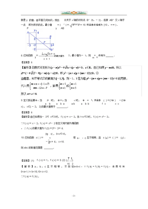 江苏版高考数学一轮复习：专题2.2函数定义域、值域练习题附答案