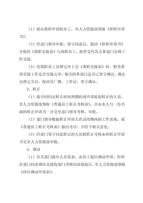 人力资源管理实习报告3篇4共16页