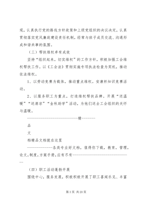 工会五星级党组织申报材料.docx